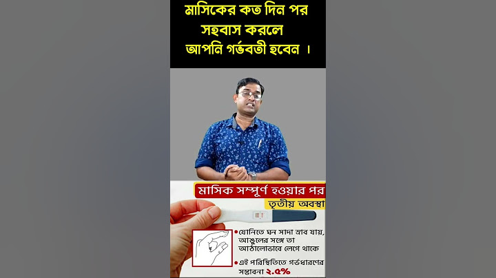 মাসিকের কতদিন পর সহবাস করলে গর্ভবতী হয়?Which day is best for Conceiving baby #shorts #Youtubeshorts