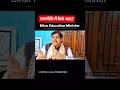 राजनीति में कैसे आए🔥?Bihar Education Minister | Mithilesh Tiwari | YOUR MANISH YADAV |#shorts #bihar