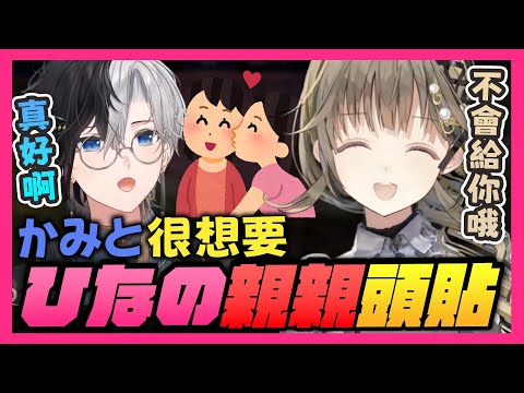 【おれあぽ中文精華】一聽到英リサ傳Hinano的親親照片 表示羨慕的Kamito【THE FINALS x 橘ひなの/Kamito/英リサ】