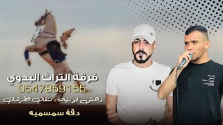 داهش ابو بنية ومثقال الطرشان - ثلاث لهجات طرب || دحية دقه سمسميه 2023 جديد