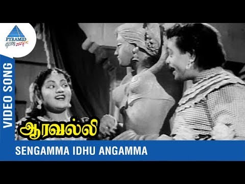 Aaravalli Tamil Movie Songs  Sengamma Idhu Angamma Video Song  G Ramanathan