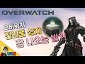 오버워치 [전리품 상자 잘 나오는 법?!] Overwatchㅣ우레