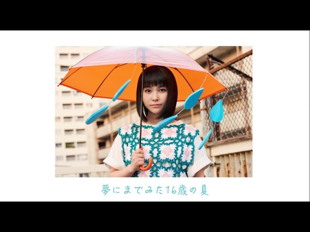 16さいのうた坂口有望