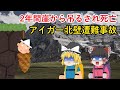 【ゆっくり解説】2年間ぶら下がった遭難者。アイガー登山事故について