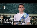 Вступна кампанія 2017: як обрати найкращий університет