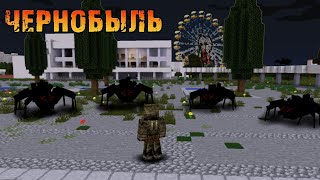 видео: Мутанты В ЧЕРНОБЫЛЕ! | Припять Хоррор #3 картинка: Мутанты В ЧЕРНОБЫЛЕ! | Припять Хоррор #3