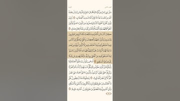 الصفحة رقم 33 من القرآن الكريم #سورة_البقرة  بصوت سعد الغامدي