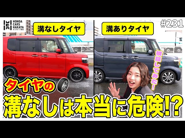 Life-threatening difference] Braking suddenly with treadless tires