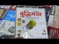 📖 सतीश वसे TCS/IBPS फास्टट्रॅक बुद्धिमत्ता आणि तार्किक क्षमता चाचणी 13 वी आवृत्ती 2025 पुस्तक सारांश
