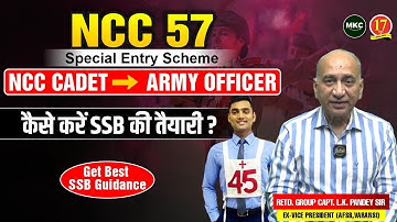 NCC 57 Special Entry | NCC Cadet कैसे करे इस SSB को क्लियर ?| NCC 57 Entry SSB Interview | MKC