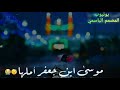 باسم الكربلائي || طلعت الشيعه تشوفه || استشهاد الامام موسى الكاظم ( ع ) حالات واتساب #المصمم_الباسمي