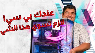 كيف تسوي اختبار للبي سي