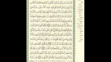 الورد اليومى.. سورة البقرة من الاية 177 الى الاية 181 بصوت القارئ الشيخ ماهر المعيقلى