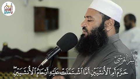 وهو الذي أنشأ جنات معروشات وغير معروشات | ما تيسر من سورة الأنعام بصوت الشيخ ياسر القرشي