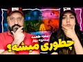        ری اکشن چطوری میشه تتلو پیشرو طعمه بهار آتیش