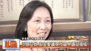 1081212【社區好心聞】TKTV高雄都會台