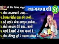 Aagamvani 64 | Suresh Ravad | Gujarati Prachin Bhajan | Mp3 Song