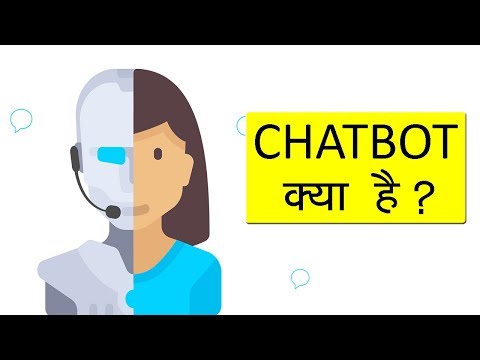 वीडियो: चैटबॉट बिल्डर क्या है?