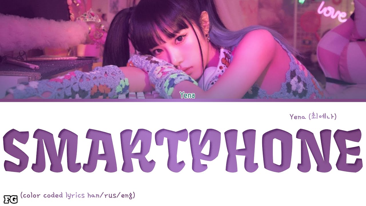 YENASMARTPHONE перевод на русский [COLOR CODED LYRICS] YouTube