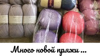 Много новой пряжи. Большая посылка из магазина Кудель. Впечатления. Планы. #пряжа, #обзорпряжи