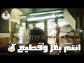 مزعج بشكاش حسن شاكوش اجمد حالات الواتس2020