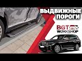 BMW X7 пороги для комфорта заднего пассажира в авто без алюминиевого штатного порога