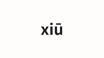 How to pronounce xiū | 休 (stop in Chinese)