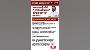 लाडक्या बहिणींसाठी e-KYC बंधनकारक; आदिती तटकरेंची माहीती...| Aditi Tatkare On Ladki Bahin Yojana