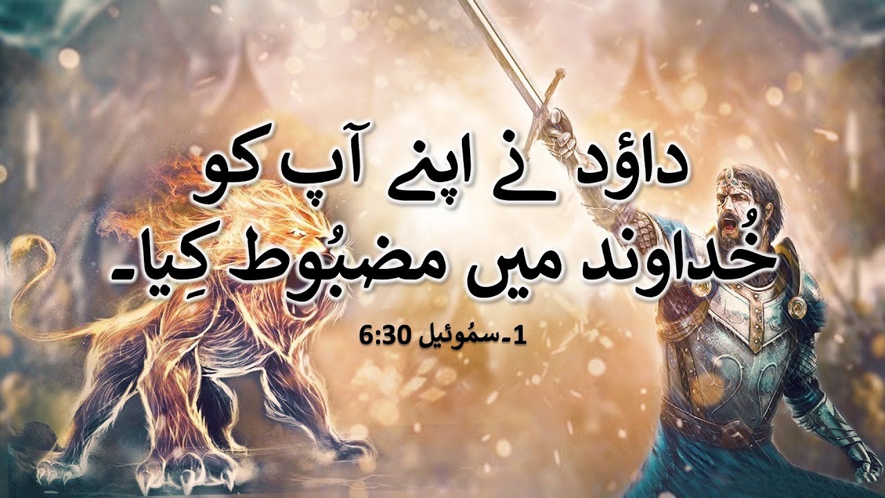 DAVID STRENGTHENED HIMSELF IN THE LORD