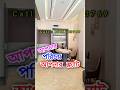 Low Budget Flat Sale | New Flat For Sale in Kolkata | Low Price Flat Sale | Property For Sale #2bhk