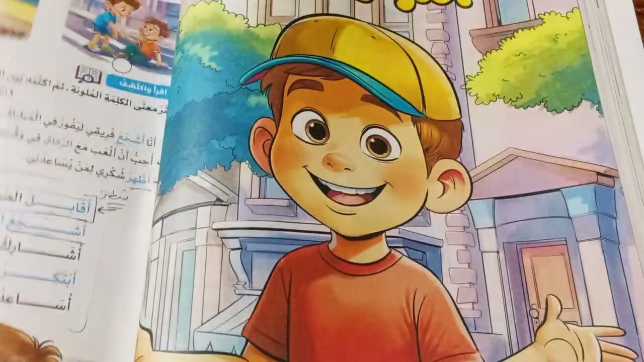 نشيد أنا أساعد وإجابة التدريبات كلها تالتة ابتدائي كتاب الاضواء 