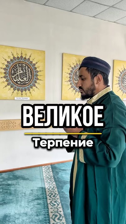 Великое терпение - YouTube