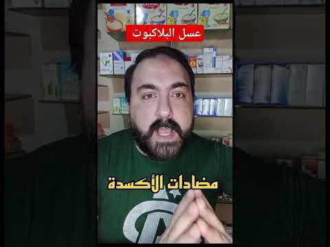 كل ما تريد معرفته عن عسل البلاكبوت   35 لزيادة القدرة والخصوبة والمناعه وحماية القلب