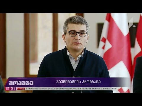ვაქცინაციის პროგრამა