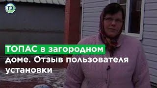 Пользователь автономной канализации ТОПАС (отзыв)(, 2012-03-11T14:19:05.000Z)