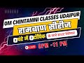 Live class  om chintamani coaching classes udaipur