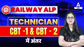 RRB ALP Technician | Difference between CBT 1 and CBT 2