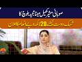 Rs 20 Lakh Cash Prize! Advisor Sports Meena Majeed Baloch Rewards Hero Shayak Dost | Nazrban
