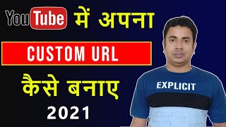 Custom URL for YouTube Channel 2021 | YouTube Channel Ka Custom URL Kaise Banaye 2021