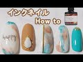 インクネイルのやり方～簡単ニュアンスジェルネイル～CoCoRoNail JAPAN Nails
