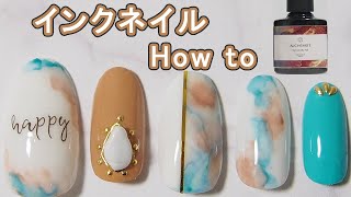 インクネイルのやり方～簡単ニュアンスジェルネイル～CoCoRoNail JAPAN Nails