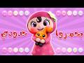 ساعة كاملة من اغاني توتي قناة دودي فوشي