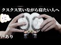 ASMR 50%くらいの人が眠れるパウダーを使った耳マッサージ (ささやき)