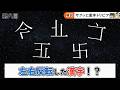 【第八回】実在する左右反転した漢字の紹介【前編】【ゆっくり解説】