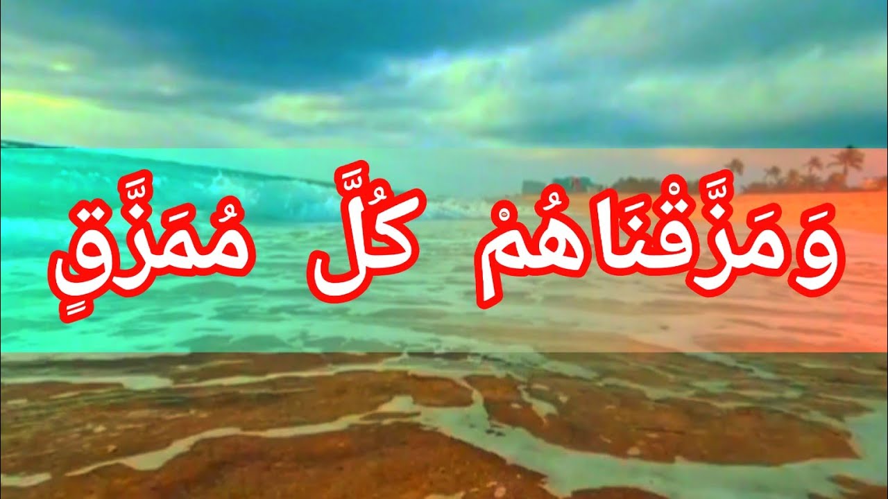 وَمَزَّقْنَاهُمْ كُلَّ مُمَزَّقٍ