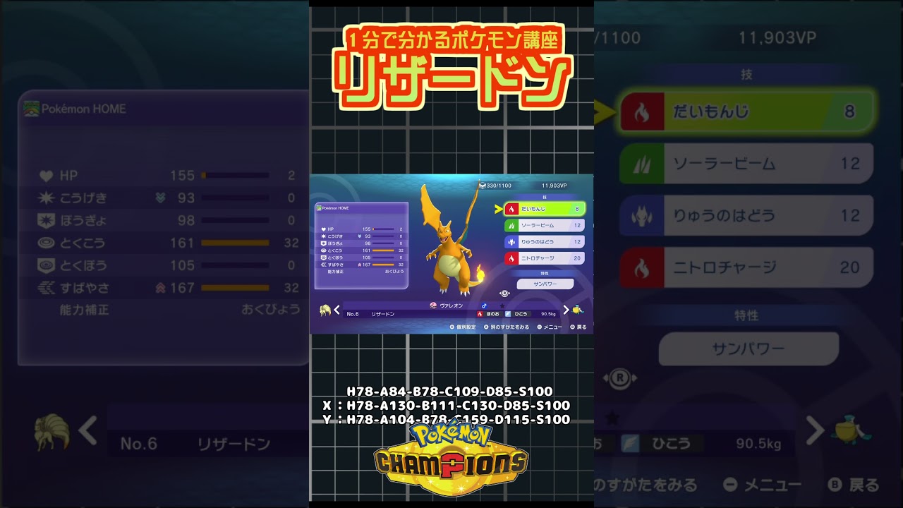リザードンの事を1分で解説するポケモン講座の裏技 #ポケモン #ポケモンチャンピオンズ #ポケチャン #vtuber #切り抜き #ポケットモンスター #shorts