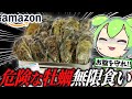 Amazonで牡蠣のカンカン焼き1.5kgを購入した結果【ずんだもん/料理】