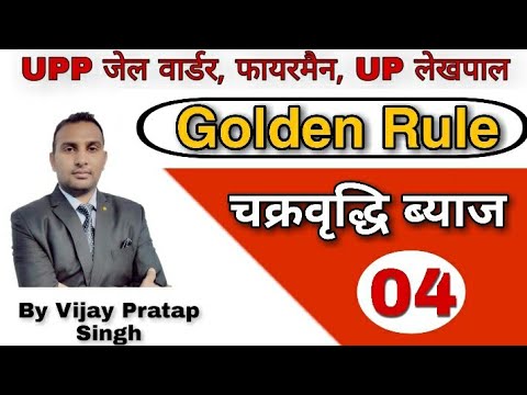 MATHS:Compound Interest (चक्रवृद्धि ब्याज) (क्लास-4) Rojgar with ankit। BY Vijay Pratap Singh ।