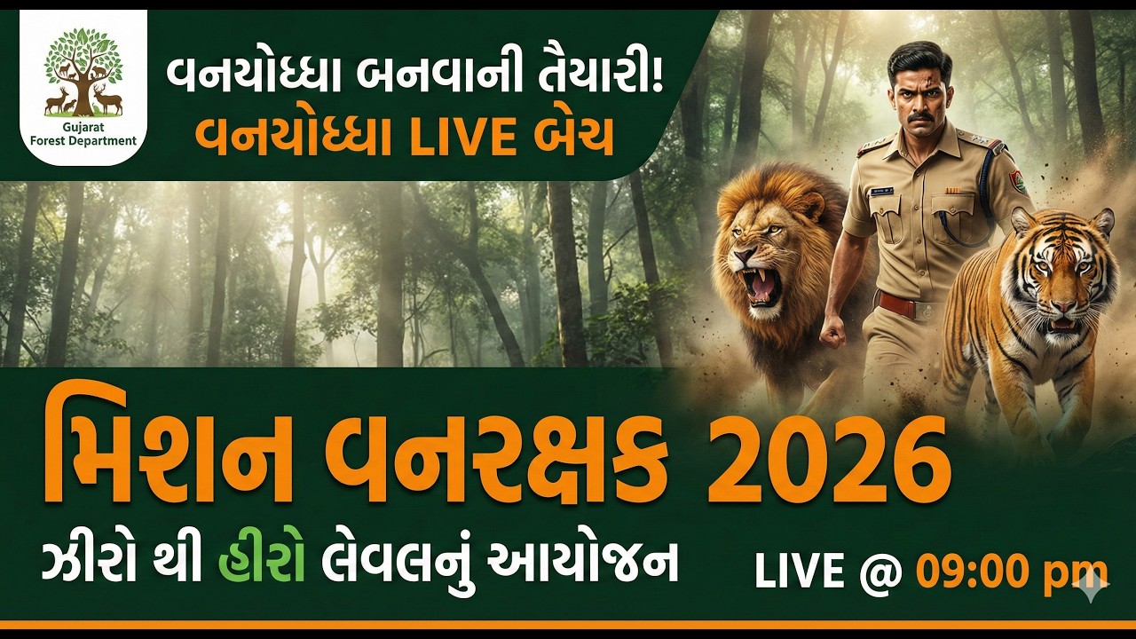 Vanpal & Vanrakshak Bharti 2026 |  વનયોધ્ધા LIVE બેચ લોન્ચ | Forest Guard Preparation Strategy