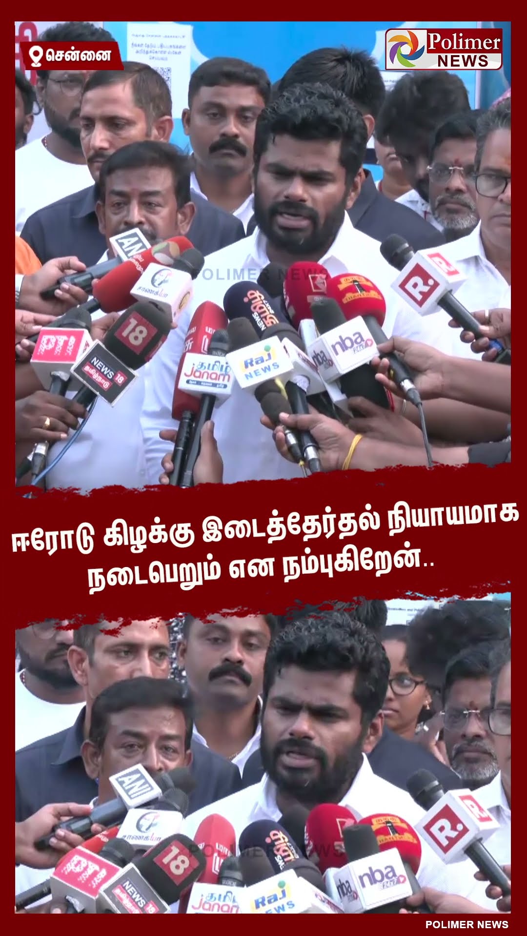 ஈரோடு கிழக்கு இடைத்தேர்தல் நியாயமாக நடைபெறும் என நம்புகிறேன்.. #shorts